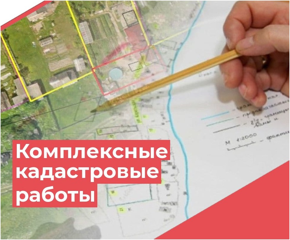ИЗВЕЩЕНИЕ О НАЧАЛЕ ВЫПОЛНЕНИЯ КОМПЛЕКСНЫХ КАДАСТРОВЫХ РАБОТ В ОТНОШЕНИИ КАДАСТРОВЫХ КВАРТАЛОВ МУНИЦИПАЛЬНОГО ОБРАЗОВАНИЯ МУНИЦИПАЛЬНОГО РАЙОНА «ТРОИЦКО-ПЕЧОРСКИЙ».