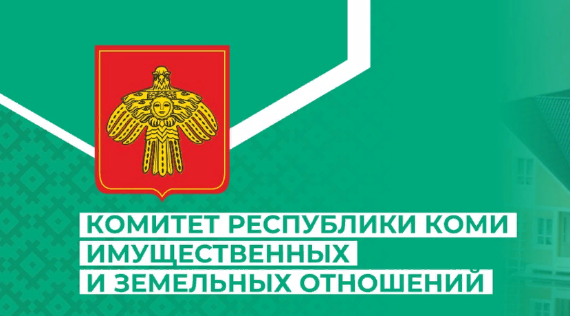 Извещение об утверждении результатов определения кадастровой стоимости зданий, помещений, сооружений, объектов незавершенного строительства, машино-мест на территории Республики Коми, учтенных в ЕГРН по состоянию на 1 января 2023 г..